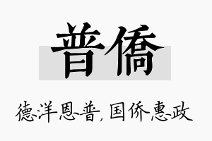 普侨名字的寓意及含义