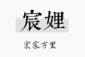 宸娌名字的寓意及含义