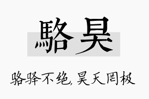 骆昊名字的寓意及含义