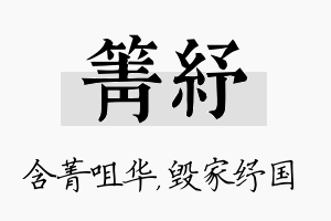 箐纾名字的寓意及含义