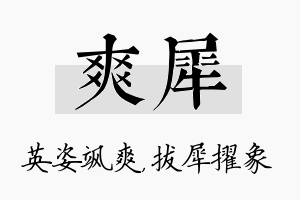 爽犀名字的寓意及含义