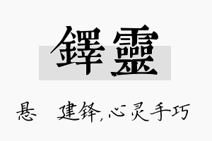 铎灵名字的寓意及含义