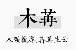 木苒名字的寓意及含义