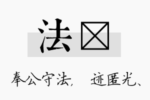 法弢名字的寓意及含义