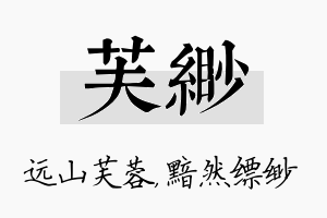 芙缈名字的寓意及含义