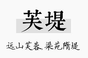 芙堤名字的寓意及含义