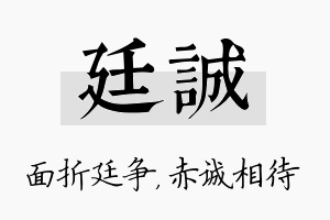 廷诚名字的寓意及含义