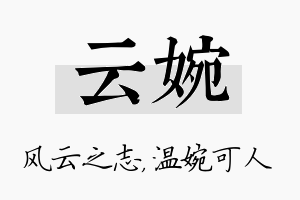 云婉名字的寓意及含义