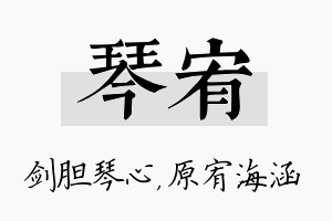 琴宥名字的寓意及含义