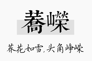 荞嵘名字的寓意及含义