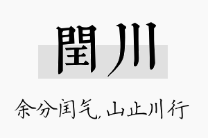 闰川名字的寓意及含义