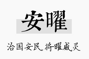 安曜名字的寓意及含义