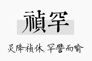 祯罕名字的寓意及含义