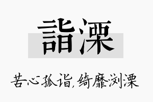 诣溧名字的寓意及含义