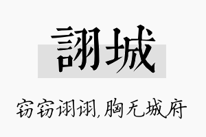 诩城名字的寓意及含义