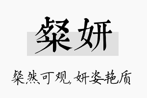 粲妍名字的寓意及含义