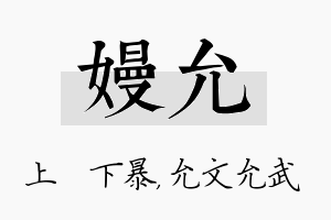 嫚允名字的寓意及含义