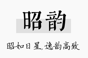 昭韵名字的寓意及含义