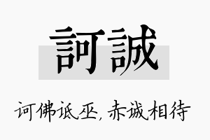 诃诚名字的寓意及含义