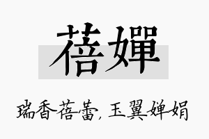 蓓婵名字的寓意及含义