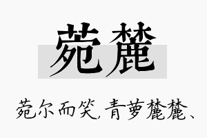 菀麓名字的寓意及含义