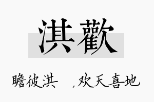 淇欢名字的寓意及含义