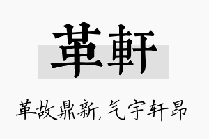 革轩名字的寓意及含义