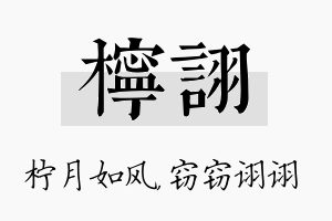 柠诩名字的寓意及含义