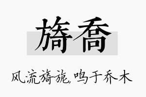 旖乔名字的寓意及含义