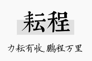 耘程名字的寓意及含义