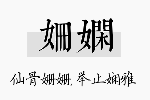 姗娴名字的寓意及含义