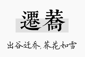 迁荞名字的寓意及含义