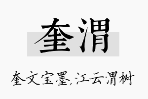 奎渭名字的寓意及含义