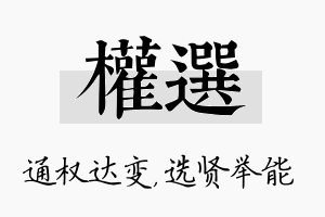 权选名字的寓意及含义