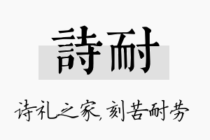 诗耐名字的寓意及含义