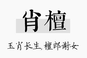 肖檀名字的寓意及含义