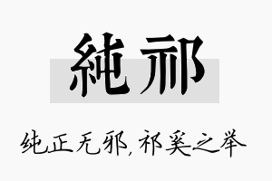 纯祁名字的寓意及含义