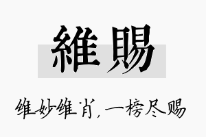 维赐名字的寓意及含义