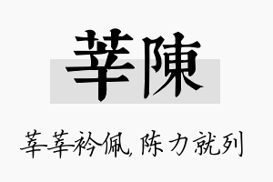 莘陈名字的寓意及含义