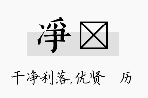 净飏名字的寓意及含义