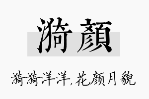 漪颜名字的寓意及含义