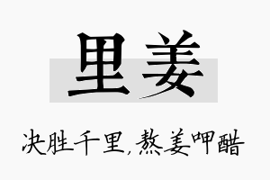 里姜名字的寓意及含义