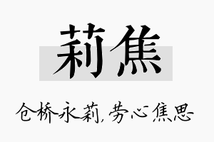 莉焦名字的寓意及含义