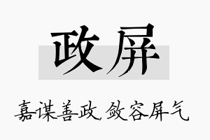 政屏名字的寓意及含义