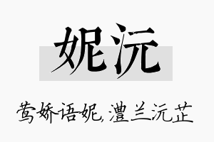 妮沅名字的寓意及含义