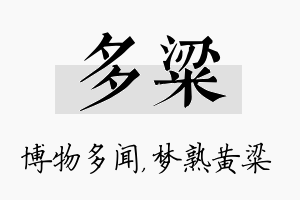 多粱名字的寓意及含义