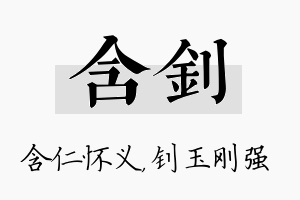 含钊名字的寓意及含义