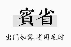 宾省名字的寓意及含义