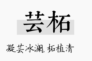 芸柘名字的寓意及含义