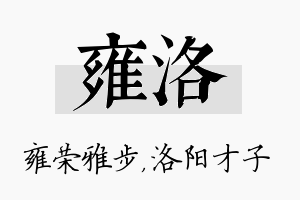 雍洛名字的寓意及含义